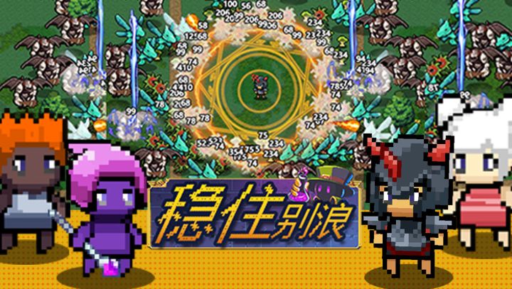 稳住别浪-玩法视频截图