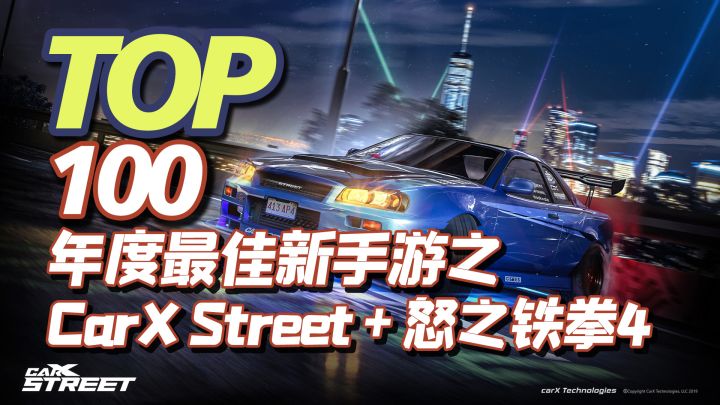 2022年度TOP100新手游之,CarX Street+怒之铁拳4(Streets of Rage 4)截图