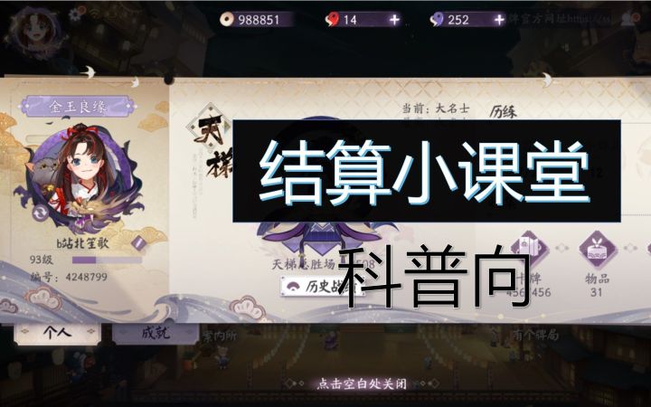 【阴阳师:百闻牌】为什么我的姑获鸟一头撞死在石钵上? -狸猫会截图
