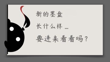 【小墨的特慢独家】新玩法？新画风？进来一睹为快！