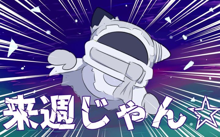 【Wii DX·同人动画】附近的偶像变成无家可归的神游戏【搬运】by 寝夢星・ねむほし截图