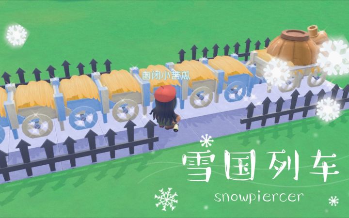 【摩尔庄园】雪国列车截图