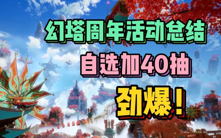 幻塔周年庆总结 周年庆还要背刺自己的屑！截图