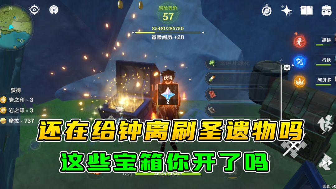 原神：还在忙着给钟离刷圣遗物吗，不妨看看这些宝箱你开了吗截图