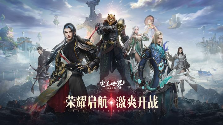 重拾经典,完美再现!《完美世界:诸神之战》手游荣耀归来!截图