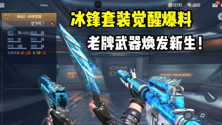 冰锋套装全员觉醒,换弹直接把弹夹都干碎了!截图