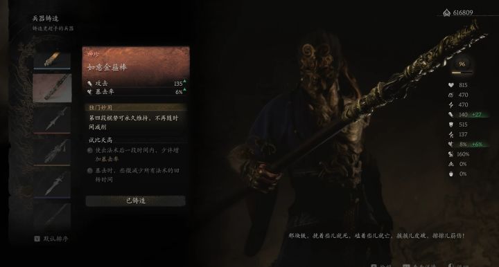 《黑神话悟空》全成就解锁指南 黑神话悟空Steam全成就攻略_夹枪带棒八十难截图