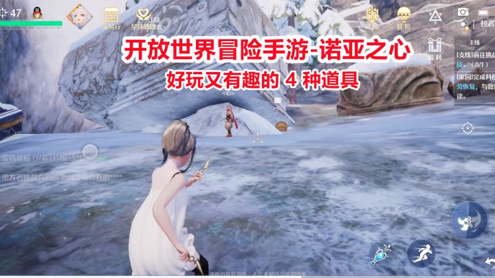 手游试玩：诺亚之心里好玩又实用的4种道具！你最喜欢玩哪款呢？截图