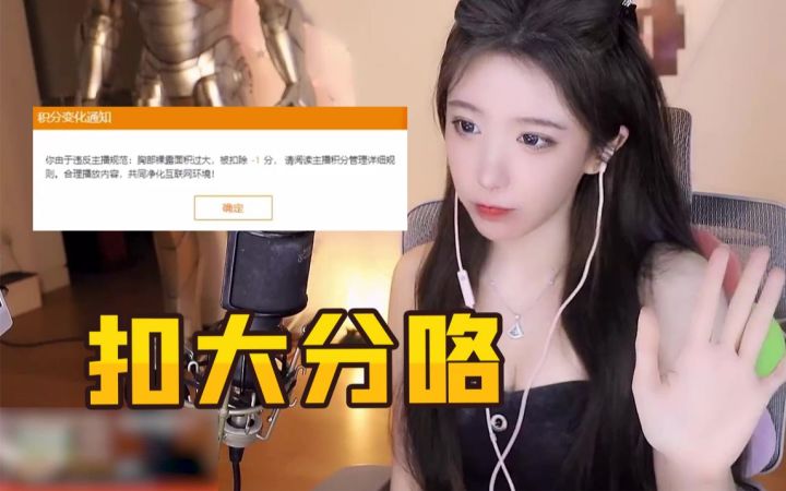 呆妹:这么好看也要扣我分啊?超管:你分太多了!截图