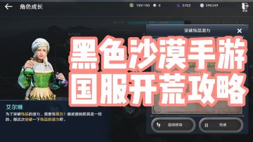 内测榜1教你黑色沙漠手游 国服开荒注意事项，