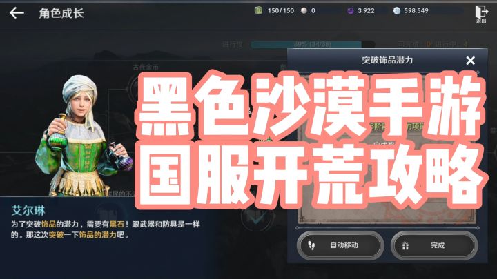 内测榜1教你黑色沙漠手游 国服开荒注意事项，截图