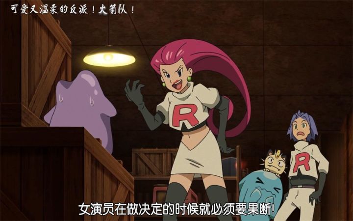 火箭队真是又温柔又可爱的反派!截图
