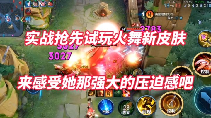 二锅头实战抢先试玩火舞最新皮肤!截图