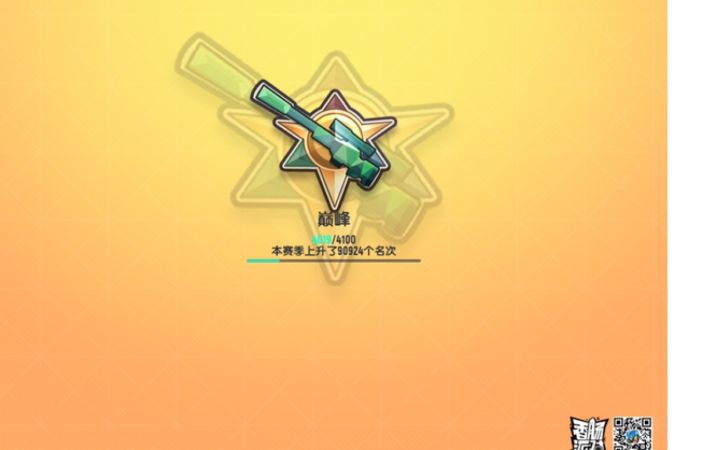 55584元红包给我了带他上传说，不小心把我小号上巅峰了。截图