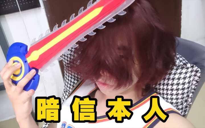 好家伙,暗信本人请出来了截图