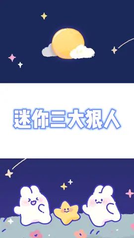 #迷你世界 迷你三大狠人,你还知道哪些狠人?截图