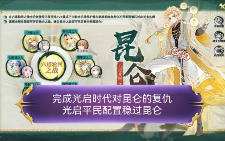 小璃：奥拉星光启时代平民乱杀逆子昆仑，跨时代稳过昆仑攻略截图
