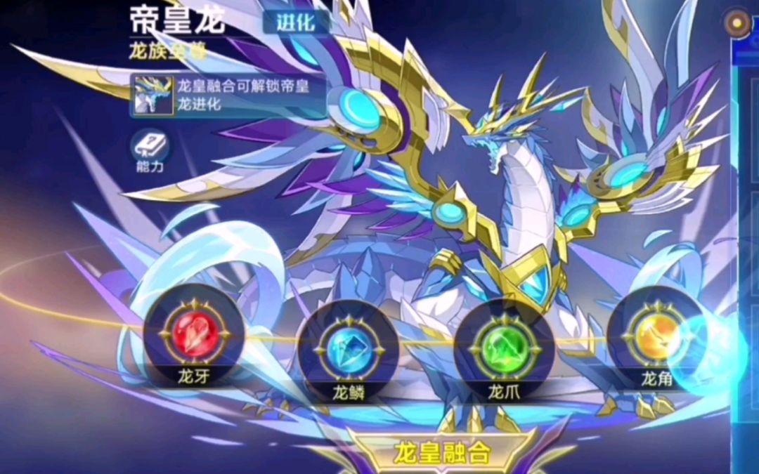 【奥拉星手游】新晋逆元大晶石超强pve检测实战，附带帝皇龙获得全过程。截图