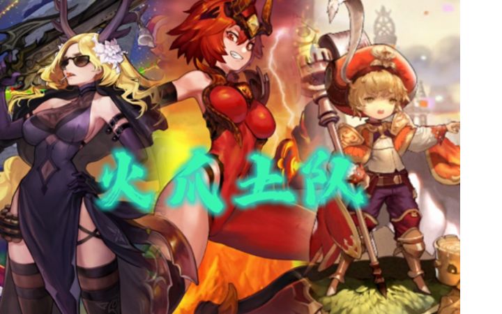 「土爪火队」BP的时候我就已经赢了！截图