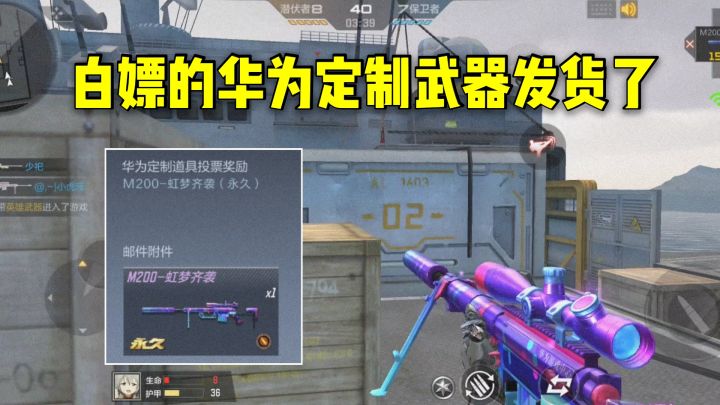 白嫖的华为定制武器虹梦齐袭发货了,平民狙颜值担当!截图