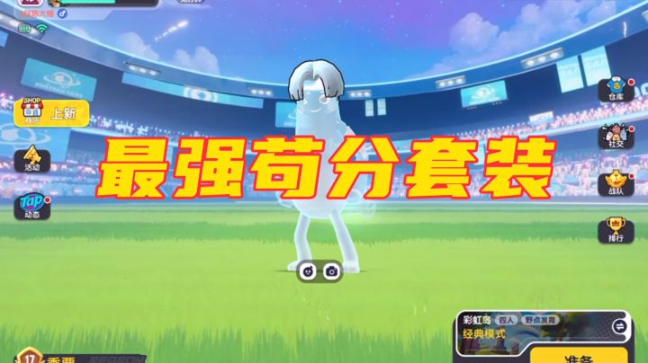 香肠派对:最强苟分套装合集,你拥有哪有一套截图