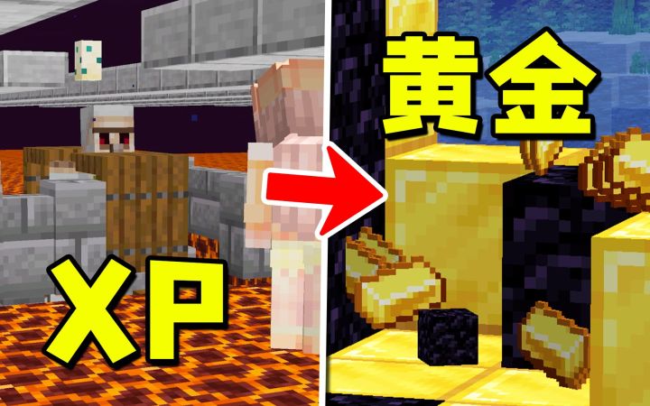 我的世界:超简单的,无限黄金经验机!截图