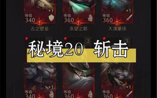 地下城堡3 斩击——秘境20巨人村落(全过程)截图