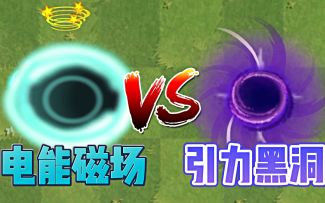 植物大战僵尸2：电能磁场vs引力黑洞，新植物扇贝兰法师！