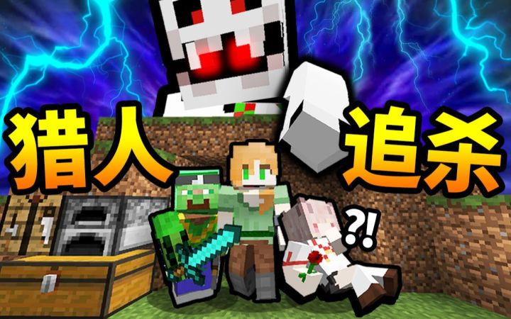视觉盛宴!!! 当你被「恐怖猎人」*极限追杀*?! 千万不要停下来!!! MC生存大逃杀#2截图
