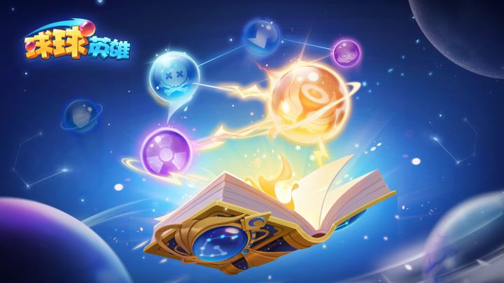 《球球英雄》天赋系统火热上线截图