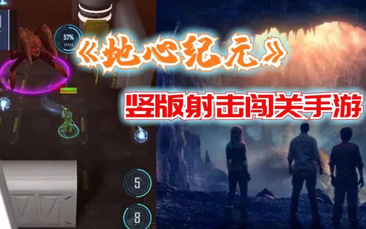 一款竖版暗黑风闯关射击刷装备手游,还可以组队,挂机——《地心纪元》截图