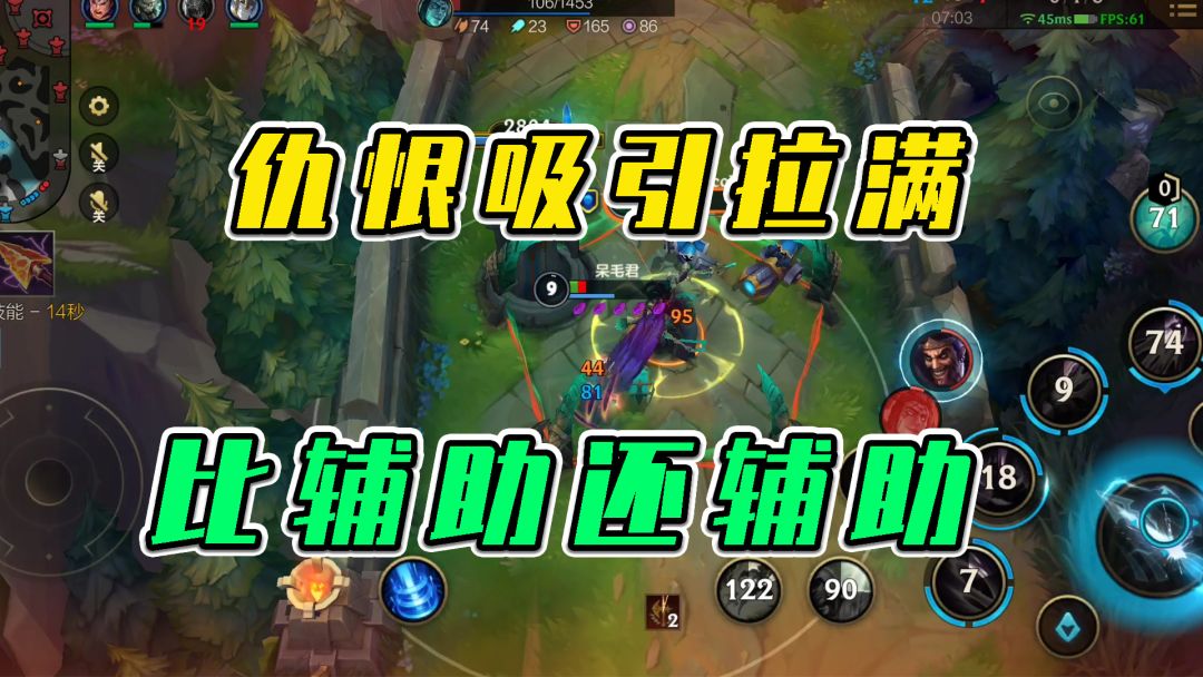 LOL手游：仇恨吸引拉满，比辅助还辅助？截图