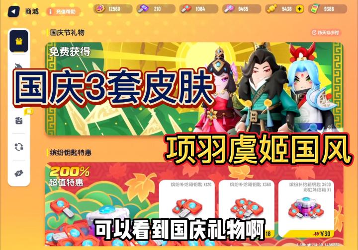 香肠派对：国庆国风套装你爱了么，家人们截图