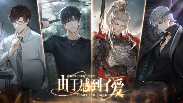 《光与夜之恋》主线PV：由于感到了爱截图