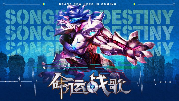 《命运战歌》冒险齐聚截图