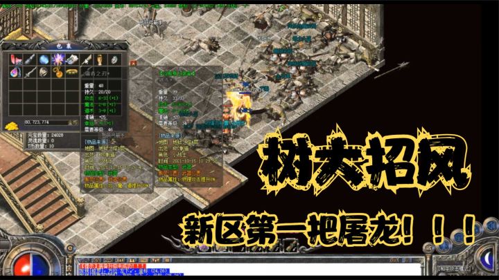 热血传奇：为了抢一把屠龙被7个人围困的我，和当年魂十五一样吗截图