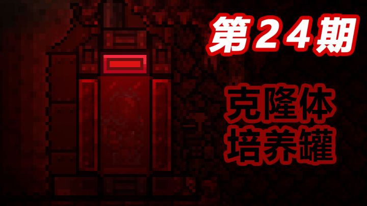 【泰拉瑞亚】一分钟教你造点新东西,看完不会来打我#24截图