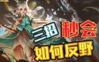 不会反野？三招学会