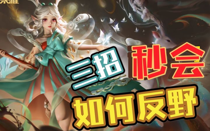 不会反野?三招学会截图