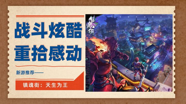 战斗炫酷,重拾感动#镇魂街:天生为王首发上线#截图