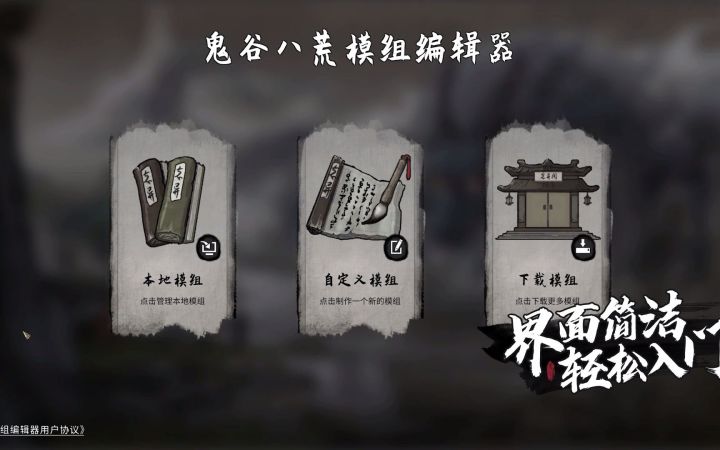 【高能电玩节】《鬼谷八荒》模组编辑器现已上线截图
