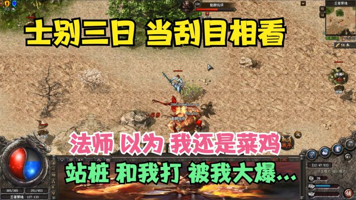 热血传奇：传奇最张狂的法师！站着让我随便打，结果不知我作弊了截图