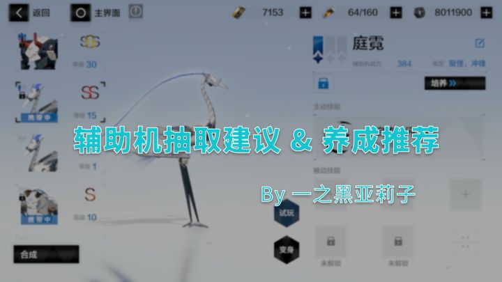【战双】辅助机抽取建议&养成推荐 视频版截图