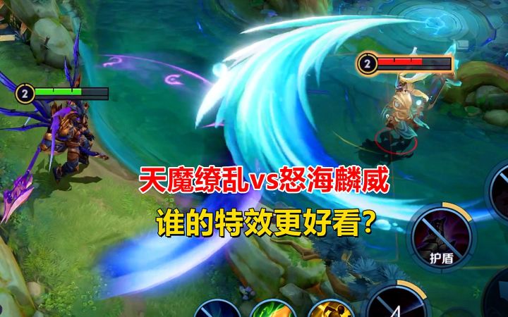 天魔缭乱vs怒海麟威，吕布最贵的皮肤对比，谁的特效更好看？截图