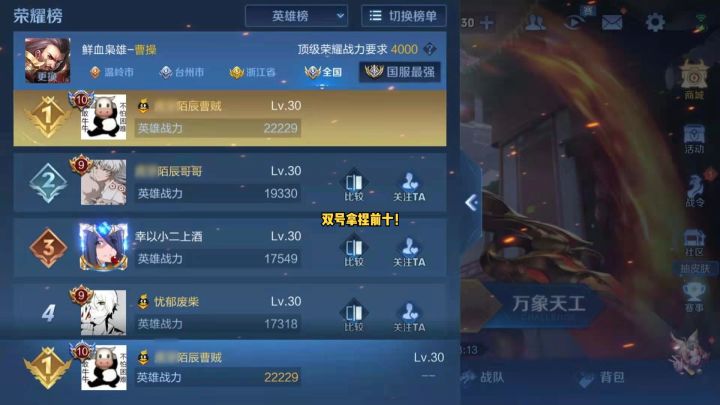 双号巅峰前十,直接拿捏了,我看谁还不玩曹操!#王者 #国服 #陌辰截图