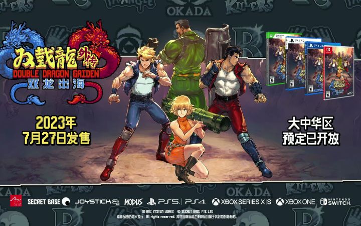 《双截龙外传：双龙出海》新中文宣传片 | 7.27登陆主机与PC截图