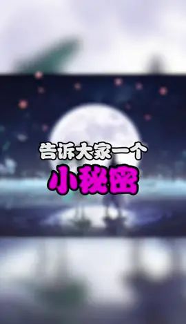 #梦幻新诛仙 #梦幻新诛仙元龙入梦 这个秘密么截图