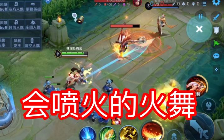 火舞二技能能喷火,这次改动是福还是祸呢?截图