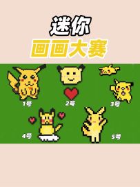 迷你像素画比赛8：太有才了！我在迷你世界画出了皮卡丘！