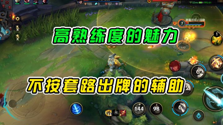 LOL手游：高熟练度的魅力，不按套路出牌的辅助#劳动最光荣#截图